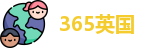 365英国官方网址